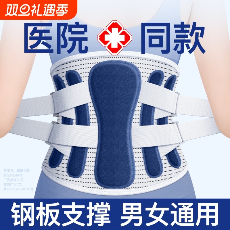医用护腰带腰间盘突出腰椎腰肌劳损腰围腰托腰部男士女士久坐固定