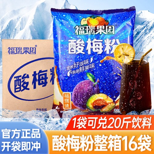 酸梅粉冲饮1kg*16袋|千人加购