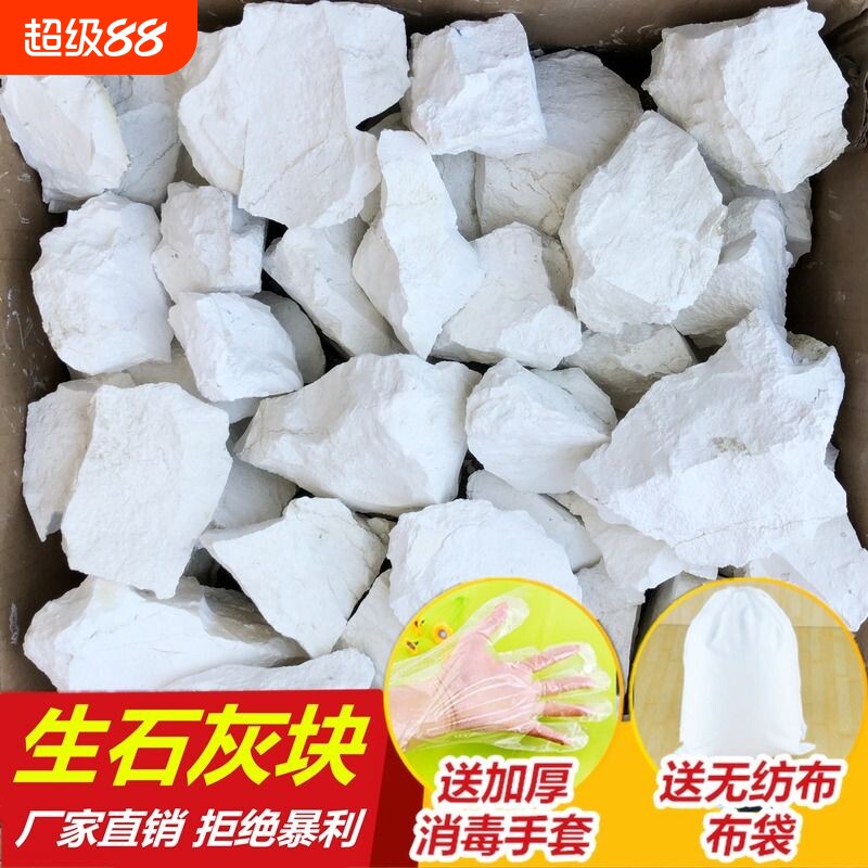 生石灰块消毒除湿鱼塘图树干燥剂防潮防霉氧化钙室内土壤杀菌房间