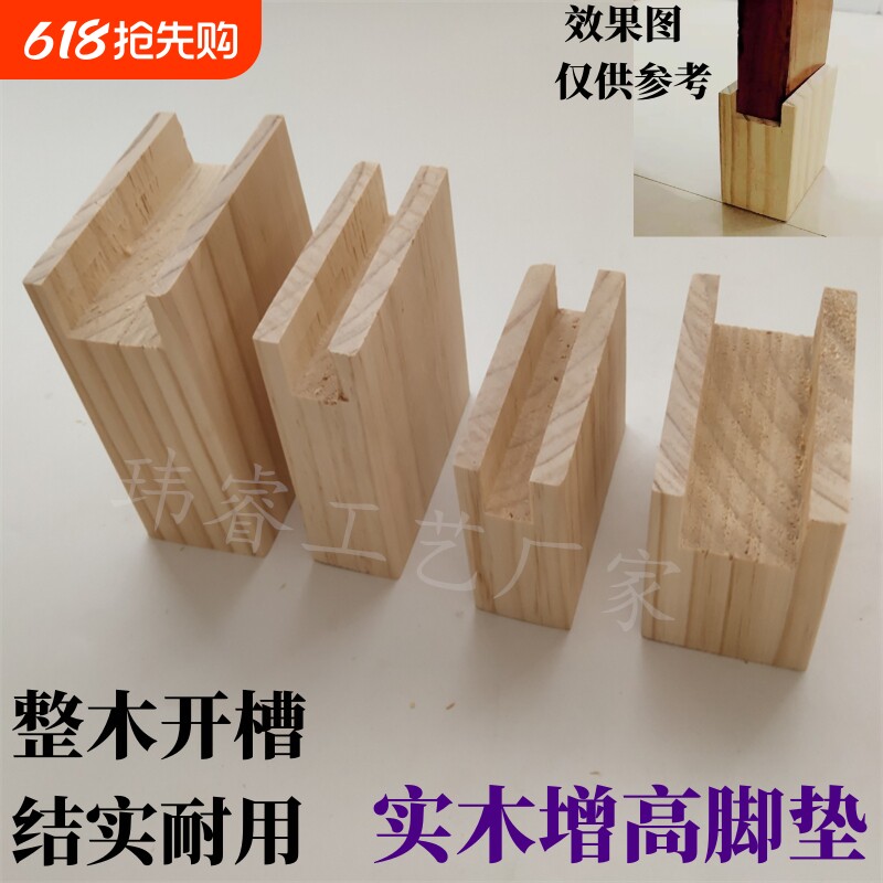 实木增高床脚桌腿垫高床腿垫块沙发脚家具垫高块茶几加高柜脚脚垫