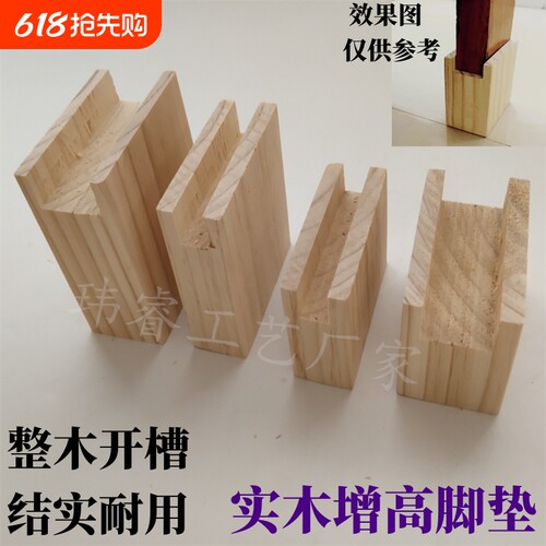 实木增高床脚桌腿垫高床腿垫块沙发脚家具垫高块茶几加高柜脚脚垫