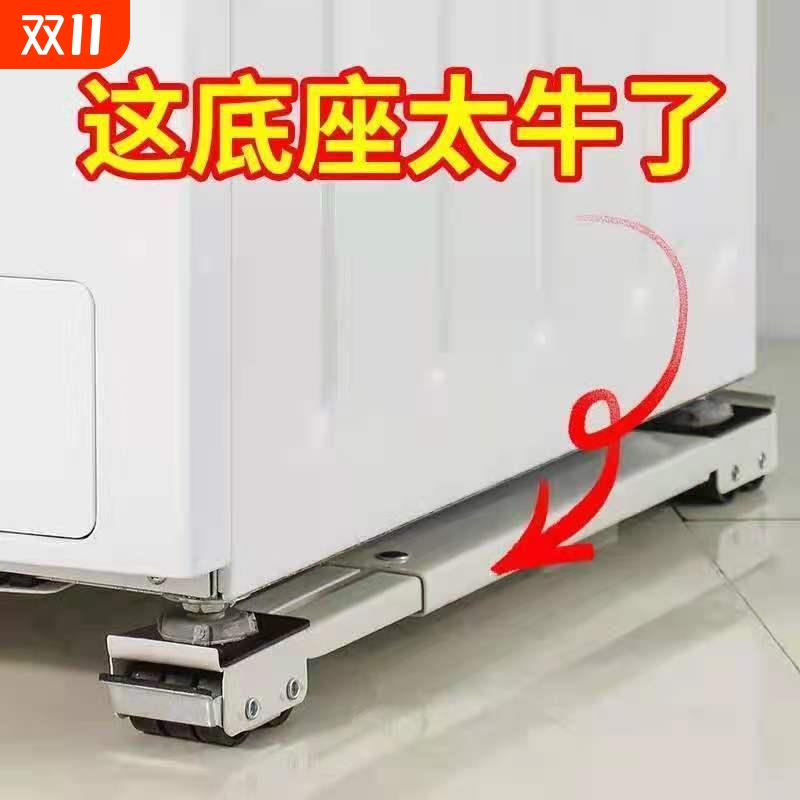 洗衣机底座架冰箱可移动滑轮托架神器架子通用置物架滚筒垫高支架