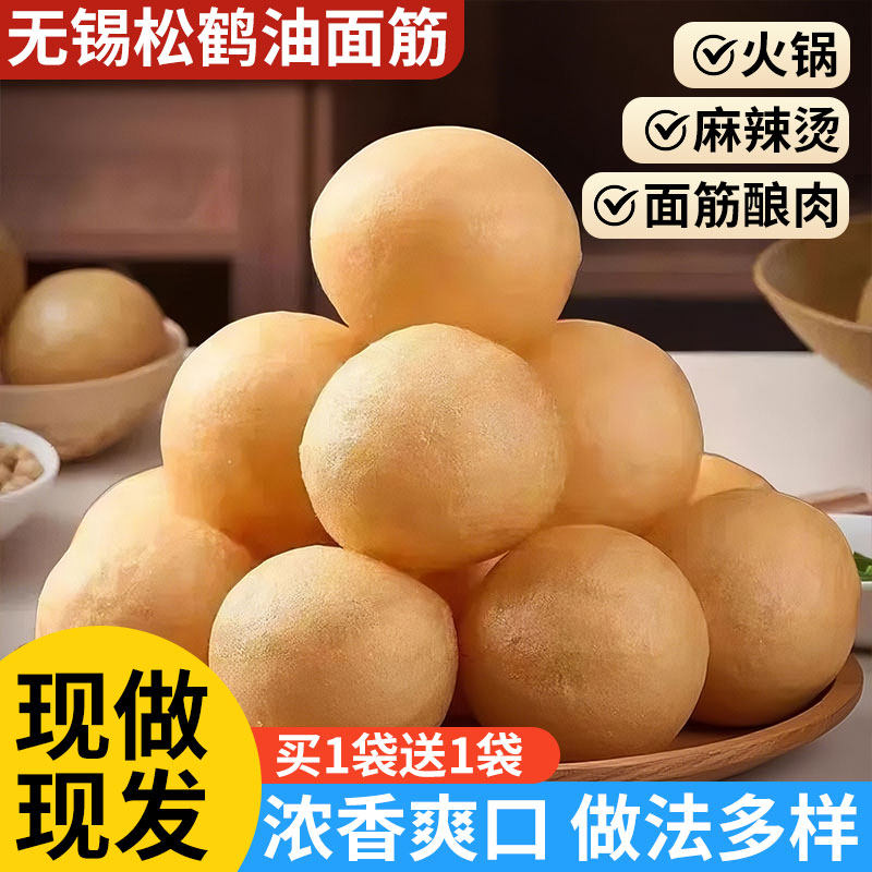 正宗江苏无锡特产清水素油面筋泡干货素食麻辣炒菜火锅料塞肉面筋