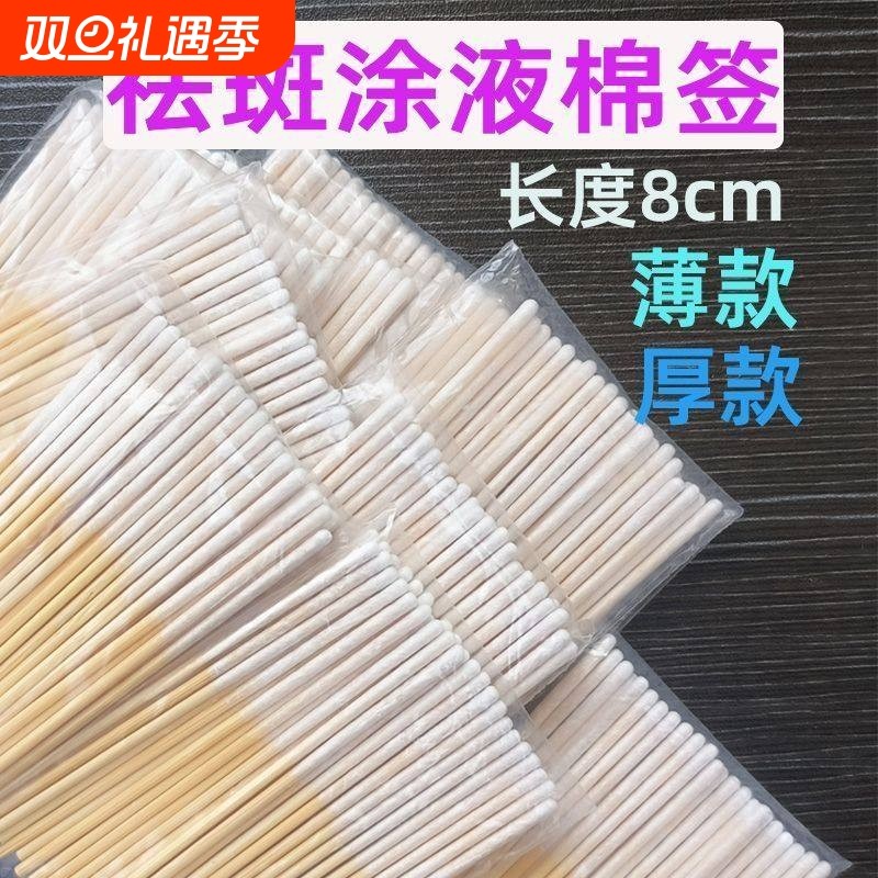液棉签化妆专用棉棉棒小头细头美容院专用加长清洁棉签棒