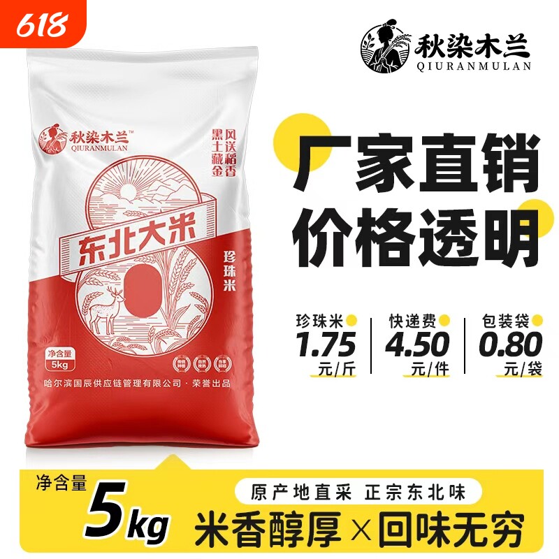 黑龙江10斤珍珠米5kg东北大米一季新米编织袋包装米当季新鲜木兰