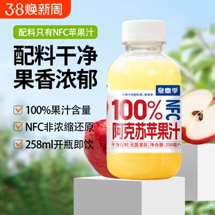 NFC苹果汁饮料0脂肪百分百纯苹果汁无菌灌装阿克苏苹果汁整箱批发