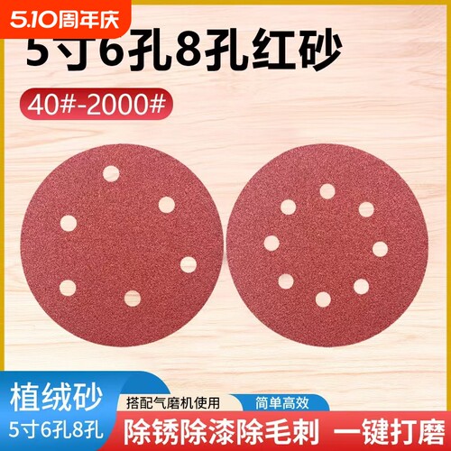 5寸125MM6孔8孔植绒自粘砂纸片干磨机抛光圆盘砂打磨角磨机除锈