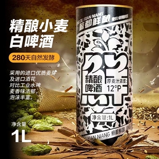 鲸都鲜酿精酿啤酒原浆1L装 小麦精酿 小麦白啤德式