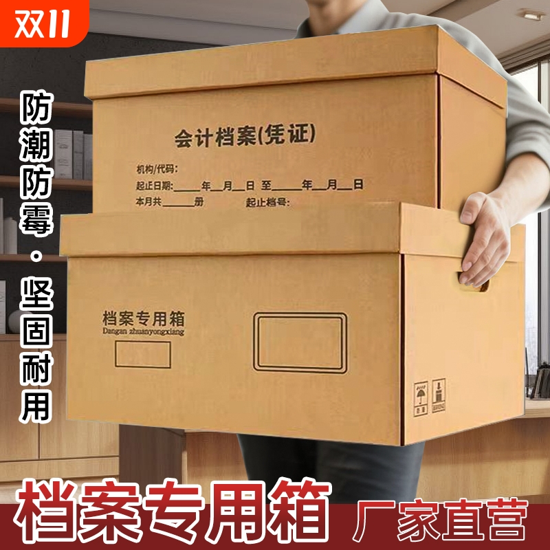 力弗会计档案专用箱250g进口加厚