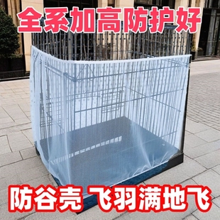 鸟笼防溅洒纱罩鸟笼网纱罩鸟笼防溅纱网防飞羽毛防蚊鹦鹉防溅纱网