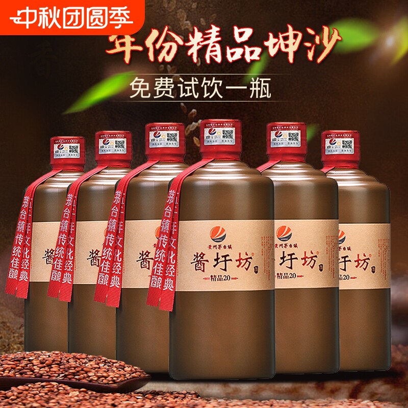 贵州酱香型白酒53度20纯坤沙老酒纯粮食原浆酒整箱特价6瓶茅台镇