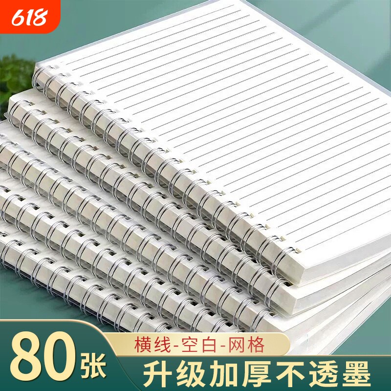 线圈本简洁本子草稿网格空白加厚大学生商务办公用随身便携错题本课堂笔记本记事本学生用高颜值考研备考文具