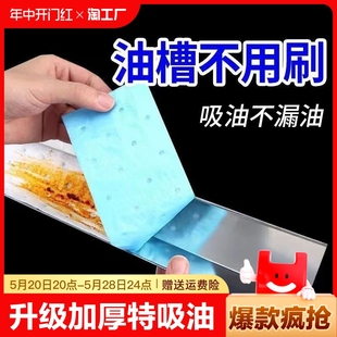 抽油烟机专用吸油棉条垫厨房防水家用贴纸油槽防漏油加厚通用方便