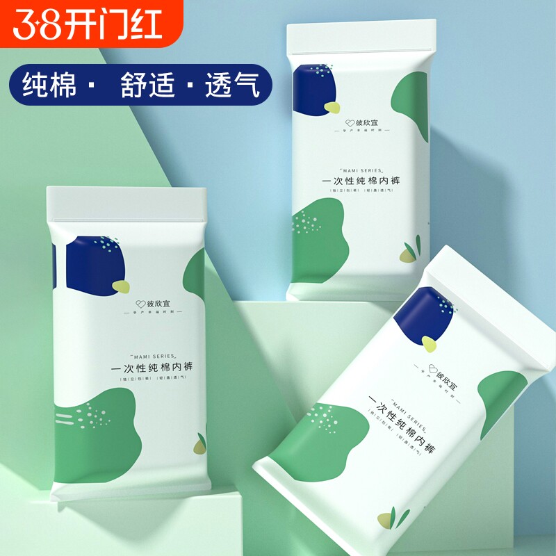 一次性内裤40条装纯棉无菌独立包装旅行大码产妇月子孕妇生理时光