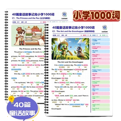 40篇英语童话语境背诵小学1000核心词汇单词思维导图小升初英语词汇彩色笔记每日一练晨读