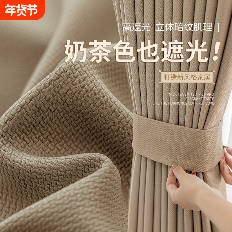 遮光窗帘2024年新款全布卧室棉麻轻奢客厅加厚遮阳防晒隔热奶茶色