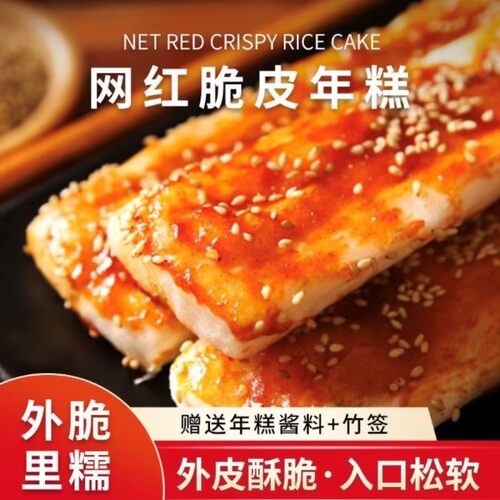 网红脆皮年糕韩式年糕条软糯食用