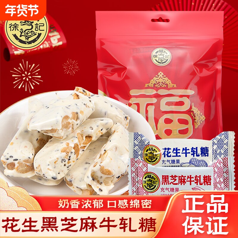 黑芝麻花生牛轧糖散装结婚喜庆喜糖果独立包装批发正品