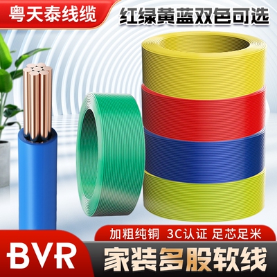 纯铜BVR家用软线|114人收藏