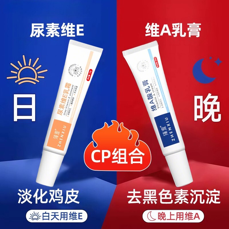 维a乳胶和尿素维e乳霜去鸡皮疙瘩角质去黑色素沉淀正品粗糙角质酸