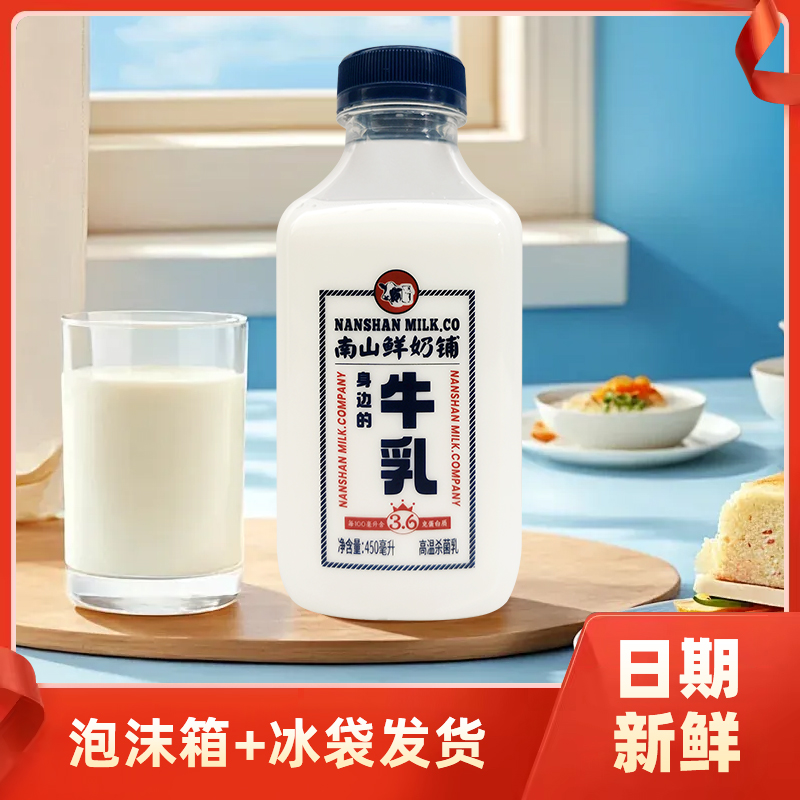 新希望南山鲜奶铺450ml浓稠整箱儿童营养早餐纯牛奶冷鲜牛奶