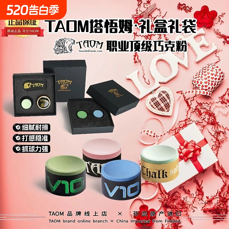 芬兰Taom塔悟姆巧克粉V10斯诺克职业中八桌球枪粉台球杆巧克擦