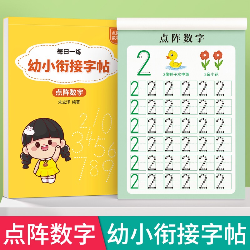 幼儿园数字练字帖描红本控笔训练字帖幼小衔接儿童练字本宝宝写字本点