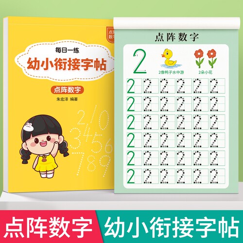 幼小衔接全套控笔练字帖