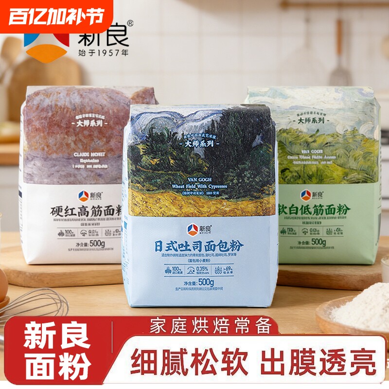 新良大师日式吐司面包粉1kg高筋面粉烘焙专用家用做面包机原材料