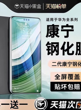 【新二代康宁】适用华为mate80钢化膜mate60pro手机膜pura90/70新款mate40/50/30贴曲屏nova15保护nove12全屏