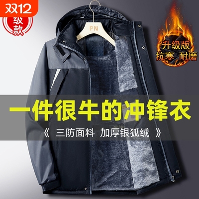 加绒防寒男式冲锋衣|181人收藏