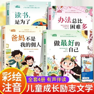 做最好的自己彩图注音版套装