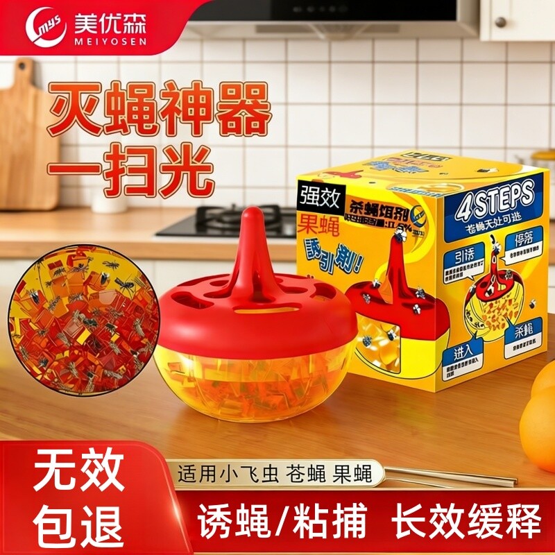 美优森杀蝇饵剂苍蝇药一扫光家用养殖场长效诱捕灭蝇神器工厂直发
