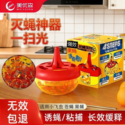 美优森杀蝇饵剂苍蝇药一扫光家用养殖场长效诱捕灭蝇神器工厂直发