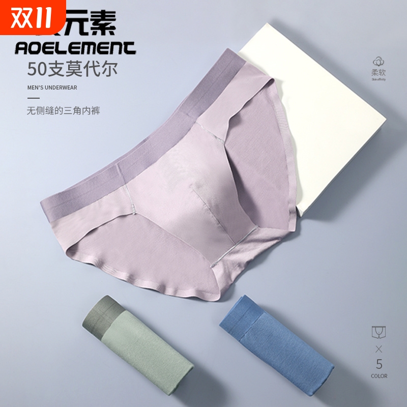 男士莫代尔50支高支数内裤