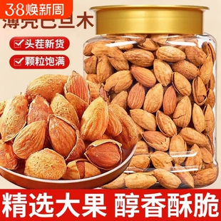 原味巴旦木仁500g杏仁坚果散装干果零食5斤年礼巴旦木年货新货