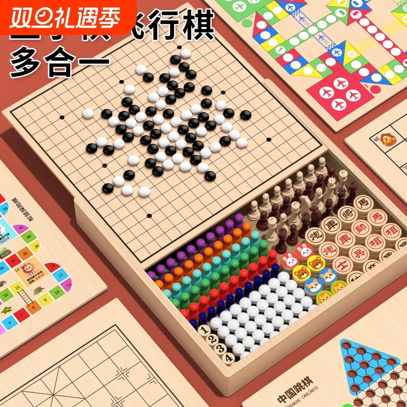 五子棋飞行棋跳棋中国象棋盘套装儿童版多功能棋类益智玩具多合一