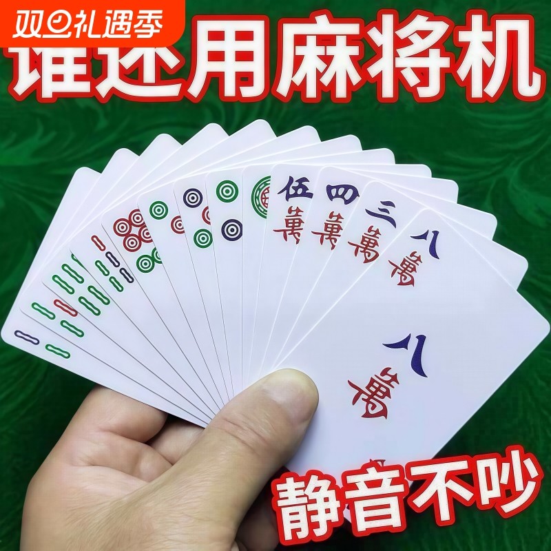 144张麻将纸牌纸麻将牌家用旅行便携简装扑克牌加厚耐磨全国通用