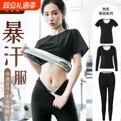 依更美暴汗服女套装健身发汗衣