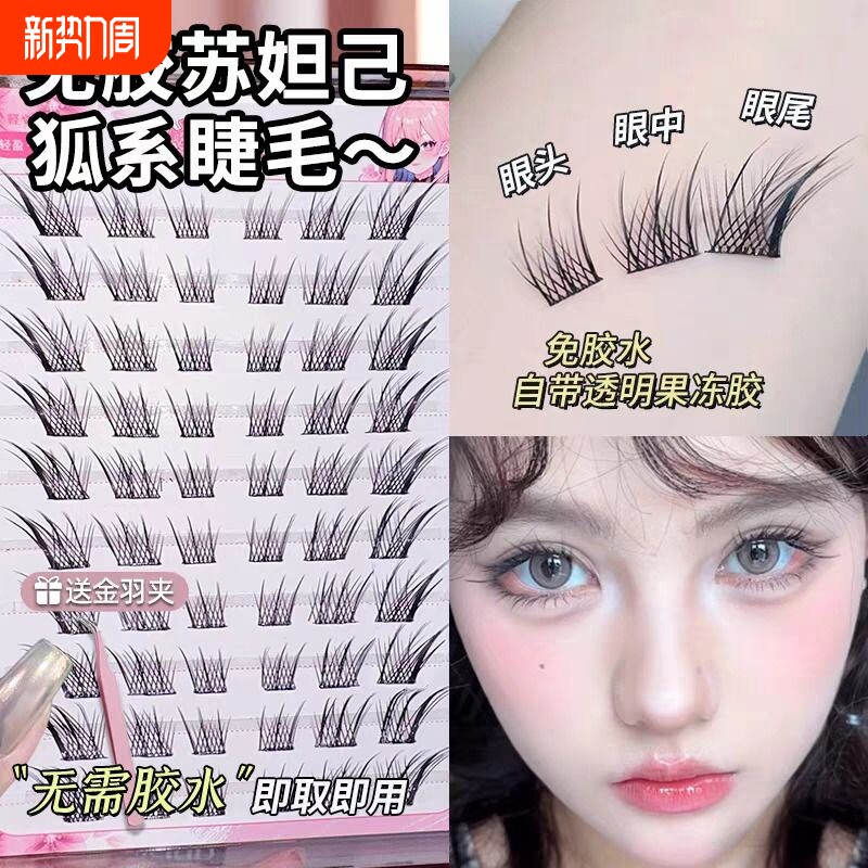 朵免胶大容量棕色苏妲己假睫毛加长单簇自粘胶水浓密眼尾拉长飞狐