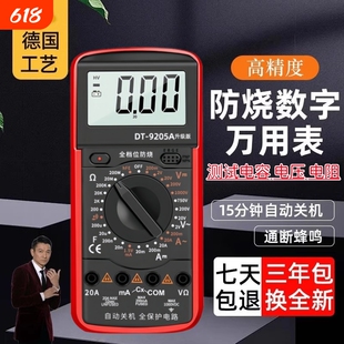 万用表数字全智能高精度防烧维修水电工专用家用便携小型DT9205A