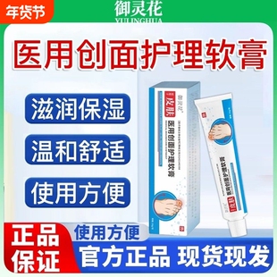 御灵花医用创面护理软膏敷料甲沟炎灰指甲皮肤红肿疼痛抑菌止痒膏