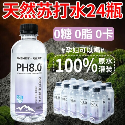 天然苏打水382ml箱高端饮用水ph8.0弱碱性水无糖整箱纯净瓶装司令