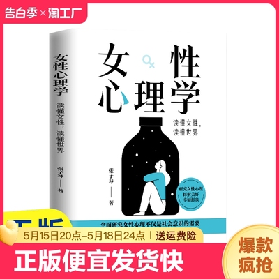 正版女性心理学读懂女人心