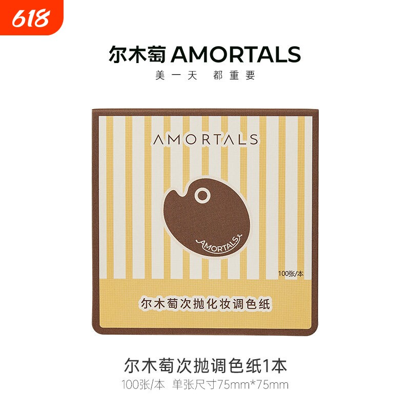 尔木萄次抛粉底液调色纸一次性免洗可撕拉彩妆专用化妆试色调色盘