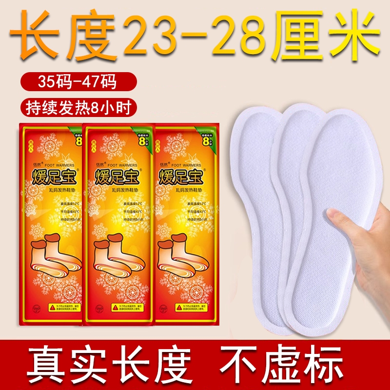 恬然暖足宝宝自发热鞋垫足底加热加大码加长暖足贴男女脚垫可行走