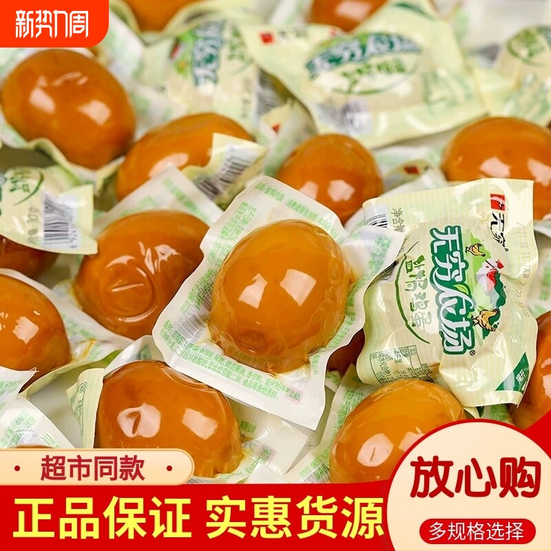 无穷盐焗鸡蛋农场卤蛋小零食大全休闲解馋好吃的即食夜宵小吃新鲜