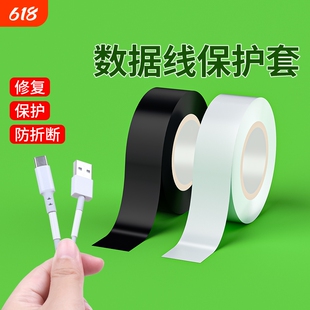 米乐奇数据线修复破皮缠绕修补耳机线充电线电脑电源线保护套绝缘耐高温电工胶布高粘度强力固定胶带场地粘性