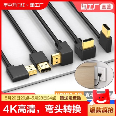 4k60hz高清线hdmi2.0弯头90度显示器连接电脑机顶盒看电视扩展