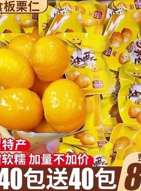 即食板栗仁熟食油栗子新鲜皮迁西炒板栗解馋零食品小包装健康好吃